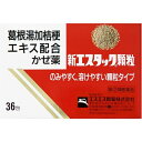 【第(2)類医薬品】新エスタック顆粒 36包【セルフメディケーション税制対象】
