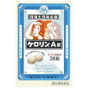 【第(2)類医薬品】ケロリンA錠 36錠【セルフメディケーション税制対象】※取り寄せ商品 返品不可