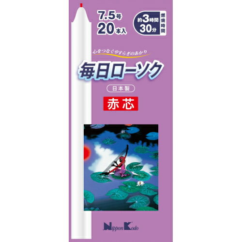 日本香堂　毎日ローソク　赤芯7.5号　20本入※取り寄せ商品　返品不可
