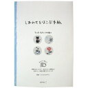 しあわせをはこぶ手紙 便箋 しあわせクローバー柄 24枚※取り寄せ商品 返品不可