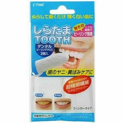 小久保　しらたま　TOOTH　2個入※取