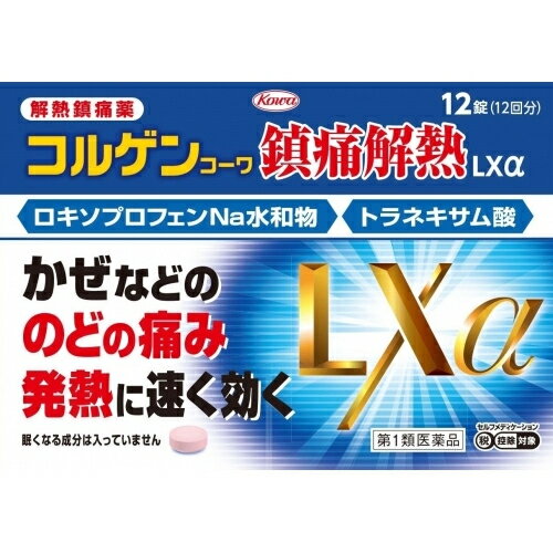 この商品は医薬品です、同梱されている添付文書を必ずお読みください。※商品リニューアル等によりパッケージ及び容量は変更となる場合があります。ご了承ください。* お一人様1回のお買い物につき2 個限りとなります。製造元&nbsp;興和(株)すぐれた効きめの解熱鎮痛成分「ロキソプロフェンナトリウム水和物」と抗炎症成分「トラネキサム酸」を配合し，かぜなどの発熱や痛みに速くよく効きます。眠くなる成分や習慣性のある成分（鎮静催眠成分）は含まれていません。ノンカフェインで，就寝前の服用にも適しています。 医薬品の使用期限 医薬品に関しては特別な表記の無い限り、1年以上の使用期限のものを販売しております。1年以内のものに関しては使用期限を記載します。 名称 解熱鎮痛薬 内容量 12錠 使用方法・用法及び使用上の注意 症状があらわれた時，次の量をなるべく空腹時をさけて水又は温湯で服用してください。服用間隔は4時間以上おいてください。［年齢：1回量：1日服用回数］成人（15歳以上）：1錠：2回まで。ただし，再度症状があらわれた場合には3回目を服用できる15歳未満の小児：服用しないこと用法関連注意（1）用法・用量を厳守してください。（2）錠剤の取り出し方：錠剤の入っているPTPシートの凸部を指先で強く押して，裏面のアルミ箔を破り，取り出して服用してください。（誤ってそのまま飲み込んだりすると食道粘膜に突き刺さる等思わぬ事故につながります。）■してはいけないこと（守らないと現在の症状が悪化したり，副作用が起こりやすくなります）1．次の人は服用しないでください　（1）本剤又は本剤の成分によりアレルギー症状を起こしたことがある人。　（2）本剤又は他の解熱鎮痛薬，かぜ薬を服用してぜんそくを起こしたことがある人。　（3）15歳未満の小児。　（4）医療機関で次の治療を受けている人。　　胃・十二指腸潰瘍，肝臓病，腎臓病，心臓病　（5）医師から赤血球数が少ない（貧血），血小板数が少ない（血が止まりにくい，血が出やすい），白血球数が少ない等の血液異常（血液の病気）を指摘されている人。　（6）出産予定日12週以内の妊婦。2．本剤を服用している間は，次のいずれの医薬品も服用しないでください　他の解熱鎮痛薬，かぜ薬，鎮静薬，トラネキサム酸を含有する内服薬3．服用前後は飲酒しないでください4．長期連続して服用しないでください（3～5日間服用しても痛み等の症状が繰り返される場合には，服用を中止し，医師の診療を受けてください。）■相談すること1．次の人は服用前に医師，歯科医師又は薬剤師に相談してください　（1）医師又は歯科医師の治療を受けている人。　（2）妊婦又は妊娠していると思われる人。　（3）授乳中の人。　（4）高齢者。　（5）薬などによりアレルギー症状を起こしたことがある人。　（6）次の診断を受けた人。　　気管支ぜんそく，潰瘍性大腸炎，クローン病，全身性エリテマトーデス，混合性結合組織病，血栓のある人（脳血栓，心筋梗塞，血栓性静脈炎），血栓症を起こす恐れのある人　（7）次の病気にかかったことのある人。　　胃・十二指腸潰瘍，肝臓病，腎臓病，血液の病気2．服用後，次の症状があらわれた場合は副作用の可能性がありますので，直ちに服用を中止し，この添付文書を持って医師，歯科医師又は薬剤師に相談してください　（1）過度の体温低下，虚脱（力が出ない），四肢冷却（手足が冷たい）等の症状があらわれた場合。　（2）消化性潰瘍，むくみがあらわれた場合。また，まれに消化管出血（血を吐く，吐き気・嘔吐，腹痛，黒いタール状の便，血便等があらわれる），消化管穿孔（消化管に穴があくこと。吐き気・嘔吐，激しい腹痛等があらわれる），小腸・大腸の狭窄・閉塞（吐き気・嘔吐，腹痛，腹部膨満等があらわれる）の重篤な症状が起こることがあります。その場合は直ちに医師の診療を受けてください。　（3）次の症状があらわれた場合。［関係部位：症状］皮膚：発疹・発赤，かゆみ消化器：吐き気・嘔吐，食欲不振，胸やけ，腹痛，口内炎，胃部不快感，腹部膨満感，消化不良経系：めまい，頭痛，しびれ，眠気循環器：動悸，血圧上昇泌尿器：血尿その他：発熱，顔のほてり，貧血，倦怠感，胸痛　まれに次の重篤な症状が起こることがあります。その場合は直ちに医師の診療を受けてください。［症状の名称：症状］ショック（アナフィラキシー）：服用後すぐに，皮膚のかゆみ，じんましん，声のかすれ，くしゃみ，のどのかゆみ，息苦しさ，動悸，意識の混濁等があらわれる。皮膚粘膜眼症候群（スティーブンス・ジョンソン症候群）：高熱，目の充血，目やに，唇のただれ，のどの痛み，皮膚の広範囲の発疹・発赤，水疱が皮膚の赤い部分にあらわれる，赤くなった皮膚上に小さなブツブツ（小膿疱）が出る，全身がだるい，食欲がない等が持続したり，急激に悪化する。中毒性表皮壊死融解症：高熱，目の充血，目やに，唇のただれ，のどの痛み，皮膚の広範囲の発疹・発赤，水疱が皮膚の赤い部分にあらわれる，赤くなった皮膚上に小さなブツブツ（小膿疱）が出る，全身がだるい，食欲がない等が持続したり，急激に悪化する。多形紅斑：高熱，目の充血，目やに，唇のただれ，のどの痛み，皮膚の広範囲の発疹・発赤，水疱が皮膚の赤い部分にあらわれる，赤くなった皮膚上に小さなブツブツ（小膿疱）が出る，全身がだるい，食欲がない等が持続したり，急激に悪化する。急性汎発性発疹性膿疱症：高熱，目の充血，目やに，唇のただれ，のどの痛み，皮膚の広範囲の発疹・発赤，水疱が皮膚の赤い部分にあらわれる，赤くなった皮膚上に小さなブツブツ（小膿疱）が出る，全身がだるい，食欲がない等が持続したり，急激に悪化する。肝機能障害：発熱，かゆみ，発疹，黄疸（皮膚や白目が黄色くなる），褐色尿，全身のだるさ，食欲不振等があらわれる。腎障害：発熱，発疹，尿量の減少，全身のむくみ，全身のだるさ，関節痛（節々が痛む），下痢等があらわれる。無菌性髄膜炎：首すじのつっぱりを伴った激しい頭痛，発熱，吐き気・嘔吐等があらわれる。（このような症状は，特に全身性エリテマトーデス又は混合性結合組織病の治療を受けている人で多く報告されている。）間質性肺炎：階段を上ったり，少し無理をしたりすると息切れがする・息苦しくなる，空せき，発熱等がみられ，これらが急にあらわれたり，持続したりする。横紋筋融解症：手足・肩・腰等の筋肉が痛む，手足がしびれる，力が入らない，こわばる，全身がだるい，赤褐色尿等があらわれる。ぜんそく：息をするときゼーゼー，ヒューヒューと鳴る，息苦しい等があらわれる。血液障害：のどの痛み，発熱，全身のだるさ，顔やまぶたのうらが白っぽくなる，出血しやすくなる（歯ぐきの出血，鼻血等），青あざができる（押しても色が消えない）等があらわれる。うっ血性心不全：全身のだるさ，動悸，息切れ，胸部の不快感，胸が痛む，めまい，失等があらわれる。3．服用後，次の症状があらわれることがありますので，このような症状の持続又は増強が見られた場合には，服用を中止し，この添付文書を持って医師又は薬剤師に相談してください　口のかわき，便秘，下痢4．1～2回服用しても症状がよくならない場合は服用を中止し，この添付文書を持って医師，歯科医師又は薬剤師に相談してください（他の疾患の可能性も考えられます。） 効能・効果 咽喉痛・頭痛・関節痛・筋肉痛・耳痛・経痛・腰痛・肩こり痛・打撲痛・骨折痛・ねんざ痛・月経痛（生理痛）・歯痛・抜歯後の疼痛・外傷痛の鎮痛，発熱・悪寒時の解熱 成分・分量 1錠中　成分　分量　内訳ロキソプロフェンナトリウム水和物　68.1mg（無水物として60mg）トラネキサム酸　140mg添加物セルロース，無水ケイ酸，ヒドロキシプロピルセルロース，クロスポビドン，ステアリン酸Mg，ヒプロメロース(ヒドロキシプロピルメチルセルロース)，マクロゴール，二酸化ケイ素，酸化チタン，三二酸化鉄，カルナウバロウ 保管および取扱い上の注意 （1）高温をさけ，直射日光の当たらない湿気の少ない涼しい所に保管してください。（2）小児の手の届かない所に保管してください。（3）他の容器に入れ替えないでください。（誤用の原因になったり品質が変わります。）（4）PTPのアルミ箔が破れたり，中身の錠剤が破損しないように，保管及び携帯に注意してください。（5）使用期限（外箱に記載）をすぎた製品は服用しないでください。 賞味期限又は使用期限 パッケージに記載 発売元、製造元、輸入元又は販売元、消費者相談窓口 興和株式会社東京中央区日本橋本町3-4-14電話：03-3279-7755 原産国 日本 商品区分 医薬品 広告文責　株式会社レデイ薬局　089-909-3777薬剤師：池水　信也 リスク区分&nbsp; 第1類医薬品