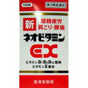 【第3類医薬品】皇漢堂 新ネオビタミンEX クニヒロ 140錠