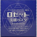 ロゼット 洗顔パスタ ホワイトダイヤ 90g※取り寄せ商品 返品不可