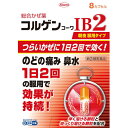 【第(2)類医薬品】コルゲンコーワIB2 8カプセル【セルフメディケーション税制対象】(使用期限2026年4月)