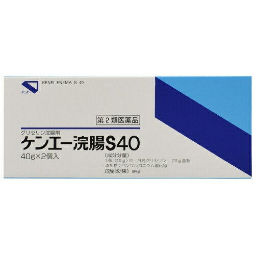 【第2類医薬品】ケンエー浣腸S40（40g×2入）