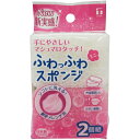 日本製 ふわっふわ スポンジ ミニ 2個入り※取り寄せ商品 返品不可