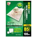 アイリスオーヤマ ラミネートフィルム 片面マット B5 100枚100μ※取り寄せ商品 返品不可(3)
