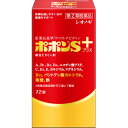 この商品は医薬品です、同梱されている添付文書を必ずお読みください。※商品リニューアル等によりパッケージ及び容量は変更となる場合があります。ご了承ください。製造元&nbsp;シオノギヘルスケア(株)ポポンSプラスは，健康の維持増進をサポートする11種のビタミンと3種のミネラルを配合したビタミン含有保健薬です。女性にとって不足しがちな鉄，妊娠・授乳期に摂取を推奨されている葉酸，骨の生育に必須のカルシウムを配合し，バランスの取れた栄養補給を求めるお客様へ健康維持をサポートします。 医薬品の使用期限 医薬品に関しては特別な表記の無い限り、1年以上の使用期限のものを販売しております。1年以内のものに関しては使用期限を記載します。 名称 ビタミン剤 内容量 72錠 使用方法・用法及び使用上の注意 次の量を水またはぬるま湯でおのみください。［年齢：1回量：1日服用回数］成人（15才以上）：3〜4錠：1回小児（7才以上15才未満）：2錠：1回乳幼児（7才未満）：服用させないこと用法関連注意 ●用法・用量をお守りください。●小児に服用させる場合には，保護者の指導監督のもとに服用させてください。●服用の前後30分は，お茶・コーヒー等を飲まないでください。（鉄分の吸収が悪くなることがあります。）■相談すること1．次の人は服用前に医師，薬剤師または登録販売者にご相談ください　（1）医師の治療を受けている人　（2）妊娠3ヵ月以内の妊婦，妊娠していると思われる人または妊娠を希望する人［妊娠3ヵ月前から妊娠3ヵ月までの間にビタミンAを1日10,000国際単位（ビタミンA単位）以上摂取した妊婦から生まれた児に先天異常の割合が上昇したとの報告がある］　（3）薬などによりアレルギー症状をおこしたことがある人2．服用後，次の症状があらわれた場合は副作用の可能性があるので，直ちに服用を中止し，この文書を持って医師，薬剤師または登録販売者にご相談ください［関係部位：症状］皮膚：発疹・発赤，かゆみ消化器：吐き気・嘔吐，胃部不快感3．1ヵ月位服用しても症状がよくならない場合は服用を中止し，この文書を持って医師，薬剤師または登録販売者にご相談ください4．服用後，生理が予定より早くきたり，経血量がやや多くなったりすることがあります。出血が長く続く場合は，この文書を持って医師，薬剤師または登録販売者にご相談ください5．服用後，次の症状があらわれることがあるので，このような症状の持続または増強が見られた場合には，服用を中止し，この文書を持って医師，薬剤師または登録販売者にご相談ください　便秘，軟便，下痢 効能・効果 （15才以上）：肉体疲労・病中病後・胃腸障害・栄養障害・発熱性消耗性疾患・妊娠授乳期などの場合の栄養補給，滋養強壮，虚弱体質。（14〜7才）：小児の発育期・偏食児などの栄養補給，病中病後・胃腸障害・栄養障害・発熱性消耗性疾患などの場合の栄養補給，滋養強壮，虚弱体質 成分・分量 4錠中　成分　分量　内訳レチノールパルミチン酸エステル 2000ビタミンA単位 ジセチアミン塩酸塩水和物 10mg リボフラビン 6mg ピリドキシン塩酸塩 15mg シアノコバラミン 60μg ニコチン酸アミド 50mg パントテン酸カルシウム 20mg 葉酸 400μg アスコルビン酸 150mg コレカルシフェロール 200 I.U. 酢酸d-α-トコフェロール 10mg 無水リン酸水素カルシウム 204mg 沈降炭酸カルシウム 96.3mg （カルシウム計100mg）炭酸マグネシウム 120.2mg （マグネシウム30mg）フマル酸第一鉄 30mg （鉄10mg）添加物 トウモロコシ油，天然トコフェロール，モノラウリン酸ソルビタン，ゼラチン，白糖，タルク，グリセリン脂肪酸エステル，含水二酸化ケイ素，乳酸カルシウム水和物，乳糖水和物，結晶セルロース，ヒドロキシプロピルセルロース，クロスポビドン，軽質無水ケイ酸，ステアリン酸マグネシウム，ヒプロメロース(ヒドロキシプロピルメチルセルロース)，コポリビドン，アラビアゴム末，酸化チタン，黄色三二酸化鉄，カルナウバロウ 保管および取扱い上の注意 （1）直射日光の当らない湿気の少ない，涼しい所に密栓して保管してください。（ビンのフタの閉め方が不十分な場合，湿気などの影響で薬が変質することがありますので，服用のつどフタをよく閉めてください）（2）小児の手の届かない所に保管してください。（3）他の容器に入れ替えないでください。（誤用の原因になったり，品質が変化します）（4）ビンの中の詰め物は，輸送中の錠剤の破損を防ぐためのものですから，ご使用のはじめに必ず捨ててください。　（本剤は糖衣錠のため，落下などの衝撃で錠剤が破損することがありますので，取扱いには十分ご注意ください）（5）ビンの中に乾燥剤が入っています。服用しないでください。（6）水分が錠剤に付くと，表面の糖衣の一部が溶けて，斑点が生じることがありますので，誤まって水滴をおとしたり，ぬれた手で触れないようにしてください。（7）箱の「開封年月日」記入欄に，ビンを開封した日付を記入してください。（8）一度開封した後は，品質保持の点から，6ヵ月以内にご使用ください。（9）使用期限をすぎた製品は，服用しないでください。 発売元、製造元、輸入元又は販売元、消費者相談窓口 会社名：シオノギヘルスケア株式会社問い合わせ先：医薬情報センター電話：大阪06-6209-6948，東京03-3406-8450受付時間：9時〜17時（土，日，祝日を除く）製造販売会社会社名：生晃栄養薬品株式会社住所：大阪市西淀川区姫里2丁目3番28号 原産国 日本 商品区分 医薬品 広告文責　株式会社レデイ薬局　089-909-3777薬剤師：池水　信也 リスク区分&nbsp; 第(2)類医薬品