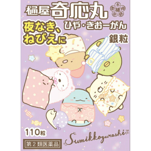 この商品は医薬品です、同梱されている添付文書を必ずお読みください。※商品リニューアル等によりパッケージ及び容量は変更となる場合があります。ご了承ください。製造元&nbsp;樋屋奇応丸(株)4種類の厳選された生薬からなり、穏やかに作用してお子さまの夜なき・食欲不振などに効果をあらわします。また、なんとなく不調で、「乳吐きがひどい」「食がほそい」「おなかがゆるい」「月に何度もかぜをひいたり熱をだす」といった症状にも優れた効果を発揮します。 医薬品の使用期限 医薬品に関しては特別な表記の無い限り、1年以上の使用期限のものを販売しております。1年以内のものに関しては使用期限を記載します。 名称 小児鎮静薬 内容量 110粒 使用方法・用法及び使用上の注意 通常、次の1回量を1日3回、食前又は食間に服用してください。1回量1才未満1～3粒、1才4～6粒、2～3才7～10粒、4～6才11～14粒、7～10才15～17粒、11～14才18～20粒用法関連注意（1）定められた用法・用量を必ず守ってください。（2）保護者の指導監督のもとに服用させてください。使用上の注意＜相談すること＞1.次の人は、服用前に医師、薬剤師又は登録販売者に相談してください。はげしい下痢又は高熱など、重篤な症状のある人2.次の場合は、直ちに服用を中止し、この添付を持って医師、薬剤師又は登録販売者に相談してください。(1)小児の経質、夜なき、かんむし、ひきつけ、食欲不振、胃腸虚弱に使用した場合、1か月間服用しても症状の改善が見られない場合(2)かぜひき、かぜの熱、ねびえ、下痢、消化不良、乳はきに使用した場合、数回(5～6回)服用しても症状の改善が見られない場合 効能・効果 小児の経質、夜なき、かんむし、ひきつけ、かぜひき、かぜの熱、ねびえ(寝冷)、下痢、消化不良、乳はき(吐乳)、食欲不振、胃腸虚弱 成分・分量 60粒中　成分　分量ジンコウ 15.6mgジャコウ 0.78mgニンジン 43.77mgユウタン 0.9mg添加物米粉、寒梅粉（モチ米）、d-ボルネオール（リュウノウの主成分）、ハチミツ（加熱）、パラベン、銀箔、箔付料 保管および取扱い上の注意 （1）小児の手のとどかない所に保管してください。（2）誤用をさけ、品質を保持するため、他の容器には絶対に入れ替えないでください。（3）直射日光の当たらない湿気の少ない涼しい所に密栓して保管してください。 発売元、製造元、輸入元又は販売元、消費者相談窓口 樋屋奇応丸株式会社〒574-0014大阪府大東市寺川3-3-63お客様相談室：072-871-2990　（受付時間：月～金(祝日を除く)9：00～17：30 原産国 日本 商品区分 医薬品 広告文責　株式会社レデイ薬局　089-909-3777薬剤師：池水　信也 リスク区分&nbsp; 第2類医薬品