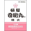 【第2類医薬品】樋屋奇応丸　糖衣　120粒