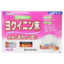 【第3類医薬品】ヨクイニン末 徳用400g