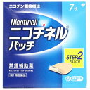 この商品は医薬品です、同梱されている添付文書を必ずお読みください。※商品リニューアル等によりパッケージ及び容量は変更となる場合があります。ご了承ください。* お一人様1回のお買い物につき3 個限りとなります。製造元&nbsp;GSKヘルスケアジャパン(株)タバコをやめたい人のための医薬品です。禁煙時のイライラや集中困難などの症状を緩和し，禁煙を成功に導くことを目的とした禁煙補助薬です。　（タバコを嫌いにさせる作用はありません。）1日1回貼るだけの簡単な使用方法で，あなたの禁煙をサポートします。シンプルな2ステップの禁煙プログラムにより，約2ヵ月で，あなたの無理のない禁煙へと導きます。独自の経皮吸収治療システム（※）により，禁煙に必要なレベルのニコチンを安定して皮ふへ放出します。（※TTS） 医薬品の使用期限 医薬品に関しては特別な表記の無い限り、1年以上の使用期限のものを販売しております。1年以内のものに関しては使用期限を記載します。 名称 禁煙補助剤 内容量 7枚 使用方法・用法及び使用上の注意 最初の6週間はニコチネル パッチ20を1日1回，1枚を起床時から就寝時まで貼付し，次の2週間はニコチネル パッチ10を1日1回，1枚を起床時から就寝時まで貼付してください。禁煙によるイライラなどの症状がなくなり，禁煙を続ける意志が強く，禁煙を続けられる自信がある場合には，6週間のニコチネル パッチ20を使用後，7週目以降のニコチネル パッチ10を使用せずに，本剤の使用を中止してもかまいません。貼付する場所は上腕部，腹部あるいは腰背部に毎日場所を変えて貼付してください。用法関連注意1．定められた用法・用量を厳守してください。2．本剤を一度に2枚以上使用しないでください。3．本剤を切り分けて使用しないでください。4．連続して8週間を超えて使用しないでください。5．次の検査及び治療を受けるときは，本剤をはがしてください。（貼付部位にやけどを生じるおそれがあります。）　（1）MRI　（2）ジアテルミー（高周波療法）　（3）電気的除細動（AED等）■してはいけないこと（守らないと現在の症状が悪化したり，副作用が起こりやすくなります。）1．次の人は使用しないでください。　（1）非喫煙者〔タバコを吸ったことのない人及び現在タバコを吸っていない人〕（はきけ，腹痛，めまいなどの症状があらわれることがあります。）　（2）他のニコチンを含有する製剤を使用している人　（3）妊婦又は妊娠していると思われる人　（4）授乳中の人（乳汁中への移行が認められています。）　（5）重い心臓病を有する人　　1）3ヵ月以内に心筋梗塞の発作を起こした人　　2）重い狭心症と医師に診断された人　　3）重い不整脈と医師に診断された人　（6）急性期脳血管障害（脳梗塞，脳出血等）と医師に診断された人　（7）うつ病と診断されたことのある人（禁煙時の離脱症状により，うつ症状を悪化させることがあります。）　（8）本剤又は本剤の成分によりアレルギー症状（例えば，発疹・発赤，かゆみ，はれ等）を起こしたことがある人2．次の部位には使用しないでください。　湿疹，かぶれ，傷口3．本剤を一度に2枚以上使用しないでください。4．本剤を使用中及び使用直後は，次のことはしないでください。（はきけ，腹痛，めまいなどの症状があらわれることがあります。）　（1）ニコチンガム製剤の使用　（2）喫煙5．本剤を使用中は，サウナの使用や激しい運動はしないでください。（はきけ，腹痛，めまいなどの症状があらわれることがあります。）■相談すること1．次の人は使用前に医師又は薬剤師に相談してください。　（1）医師の治療を受けている人　（2）他の薬を使用している人（他の薬の作用に影響を与えることがあります。）　（3）薬などによりアレルギー症状（例えば，発疹・発赤，かゆみ，はれ等）を起こしたことがある人　（4）高齢者及び20才未満の人　（5）次の診断を受けた人　　心臓病（心筋梗塞，狭心症，不整脈，心不全等），胃・十二指腸潰瘍，高血圧，肝臓病，腎臓病，糖尿病（インスリン製剤を使用している人），甲状腺機能亢進症，褐色細胞腫，脳血管障害（脳梗塞，脳出血等），末梢血管障害（バージャー病等），全身性皮ふ疾患（アトピー性皮ふ炎，湿疹性皮ふ炎），てんかん，経筋接合部疾患（重症筋無力症，イートン・ランバート症候群）　（6）発熱のある人（ニコチンの吸収量が増加し，過量摂取になる可能性があります。）2．次の場合は，直ちに本剤をはがし，石鹸などを使用せずに，皮ふ表面を水で洗い乾燥させてください。それでも症状が続く場合は，この説明文書を持って医師又は薬剤師に相談してください。　（1）使用後，次の症状があらわれた場合［関係部位：症状］皮ふ：発疹・発赤，かぶれ，かゆみ，じんましん，水疱，はれ，色素沈着，痛み，ヒリヒリ感，熱感，皮ふのはがれ，フケの増加経系：不眠，頭痛，めまい，しびれ，悪夢，疲労感，眠気，集中困難，情緒不安定，手足のふるえ，経過敏，感覚障害、不安、気分の落ち込み消化器：悪心・嘔吐，腹痛，胸やけ，食欲不振，消化不良，便秘，下痢，口内炎肝臓：全身のだるさ，皮ふや白目が黄色くなる循環器：動悸，血圧の上昇，胸苦しさ自律経系：口のかわき，ほてり，多汗，だ液の増加，顔が青白くなる呼吸器系：せき，息苦しさ，のどの違和感筋・骨格系：筋肉痛，肩こり，背中の痛み、関節痛その他：口中の苦味，味覚異常，耳鳴り，疼痛，ニコチン臭，不快感，胸の痛み，寒気，むくみ，脱力、目のかすみ、貼付した腕が重く感じる　（2）まれに下記の重篤な症状が起こることがあります。その場合は直ちに医師の診療を受けてください。［症状の名称：症状］ショック（アナフィラキシー）：使用後すぐにじんましん，浮腫，胸苦しさ等とともに，顔色が青白くなり，手足が冷たくなり，冷や汗，息苦しさ等があらわれる。3．次の人は過量摂取になる可能性があります。次の症状があらわれた場合は，直ちに本剤をはがし，石鹸などを使用せずに，皮ふ表面を水で洗い乾燥させ，医師又は薬剤師に相談してください。　（1）過量摂取になる可能性がある人（一般の人に比べて血中濃度が高くなりやすい人）　　1）ニコチン代謝（解毒）酵素活性の低い人（日本人ではニコチンを代謝（解毒）する酵素の能力が低い人が約10人に1人存在することが知られています。）　　2）喫煙本数が少なく，タバコへの依存度の低い人　　3）タバコの煙を深く吸い込まず，ふかすことが多い人　　4）小柄な人ややせている人　（2）過量摂取になると起こる症状（急性ニコチン中毒の可能性があります。）　　悪心・嘔吐，下痢，はげしい腹痛，よだれ，顔が青白くなる，頭痛，発汗，めまい，手足のふるえ，けいれん，聴覚障害，視覚障害，経障害，錯乱，全身の脱力，息苦しさ4．1週間使用しても、タバコの本数が全く減らない場合や、禁煙当初のイライラ、不安、集中困難などの症状が軽くならず、禁煙が続けられない場合は、使用を中止し、この説明文書を持って医師又は薬剤師に相談してください。 効能・効果 禁煙時のイライラ・集中困難・落ち着かないなどの症状の緩和 保管および取扱い上の注意 （1）直射日光の当たらない涼しい所に保管してください。（2）小児の手の届かない所に保管してください。（3）他の人に譲り渡さないでください。（4）使用期限のすぎたものは使用しないでください。（5）使用するまでは，袋を開けずに保管してください。誤って袋を開封した場合は，袋の口をテープなどでしっかり閉め，小児の手の届かない所に保管してください。また，使用期限内であっても開封後は，1ヵ月以内に使用してください。（開封してしまったものは，品質の低下が速くなります。）（6）使用後廃棄する場合は，粘着面を内側にして，2つに折り，小児の手の届かない所に捨ててください。（7）本剤は，使用前後ともに小児にとっては相当量のニコチンを含有していますので，重度の中毒症状を生じ，死亡にいたるおそれもあります。未使用及び使用済みの薬剤はいずれも，絶対に小児の手に入ることのないように，取り扱い及び廃棄には注意してください。（8）万一，小児が薬剤を飲み込んだ場合には，無理に吐かせようとしてぬるま湯や牛乳などを飲ませようとせず，直ちに医師の診療を受けてください。（ニコチンを溶解し吸収させやすくなり，腸からの吸収を促進させることがあります。）（9）小児が薬剤を口に入れた場合はすぐに取り出してください。（袋の上からであれば，体内にニコチンが摂取される危険は低いですが，必要に応じて医師の診療を受けてください。） 賞味期限又は使用期限 パッケージに記載 発売元、製造元、輸入元又は販売元、消費者相談窓口 グラクソ・スミスクライン・コンシューマー・ヘルスケア・ジャパン株式会社東京港区赤坂1-8-1電話：0120-099-301 原産国 ドイツ 商品区分 医薬品 広告文責　株式会社レデイ薬局　089-909-3777薬剤師：池水　信也 リスク区分&nbsp; 第1類医薬品