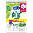 シルコットウェットティッシュ安心除菌　　詰め替え　45枚×3個★