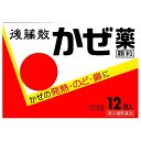 【第(2)類医薬品】後藤散かぜ薬 顆粒 12包【セルフメディケーション税制対象】