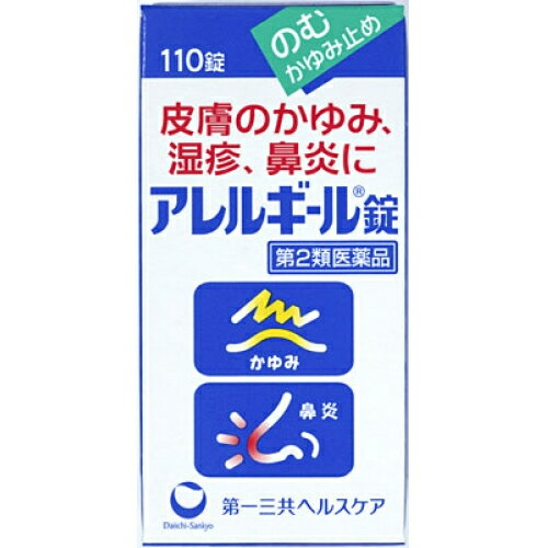 【第2類医薬品】アレルギール錠　110錠【セルフメディケーション税制対象】