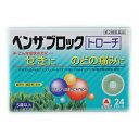 【第2類医薬品】ベンザブロック トローチ 24錠【セルフメディケーション税制対象】