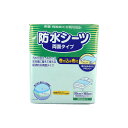ピップ 大人用防水シーツ 両面巻き込み布付