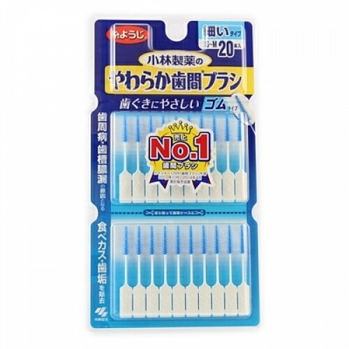 糸ようじ　やわらか歯間ブラシ　細タイプ　SS-M　20本