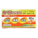 【第(2)類医薬品】カゼリックC錠 80錠【セルフメディケーション税制対象】