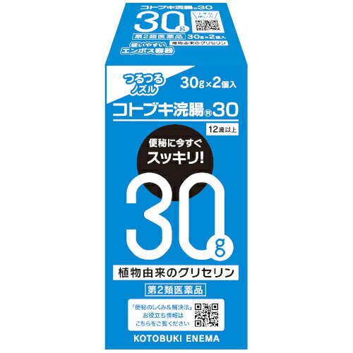 【第2類医薬品】コトブキ浣腸30（30g×2）