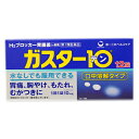 【ポイントボーナス】【第1類医薬品】ガスター10S錠 12錠...
