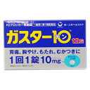 【ポイントボーナス】【第1類医薬品】ガスター10 12錠【セ...