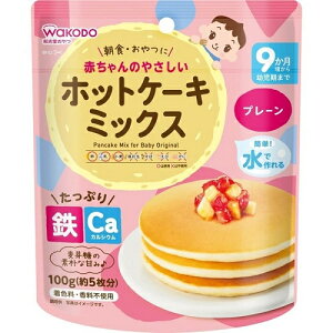 和光堂 赤ちゃんのやさしいホットケーキミックス プレーン 9か月頃から 100g