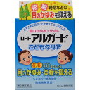 【第3類医薬品】ロートアルガード こどもクリア 10ml【セルフメディケーション税制対象】