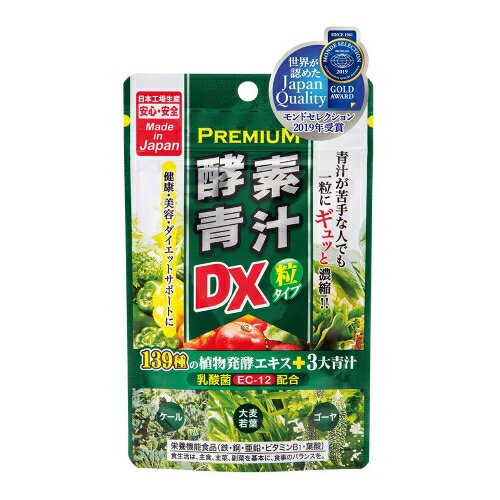 ジャパンギャルズ　プレミアム酵素青汁粒DX　150粒※取り寄せ商品　返品不可