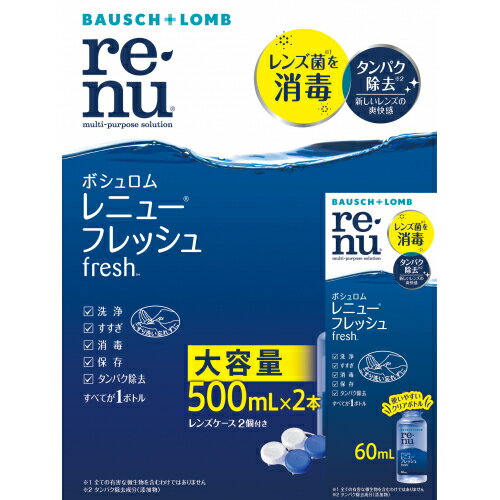 【医薬部外品】ボシュロム・ジャパン　レニュー　フレッシュ　（500ml×2P＋F60ml）