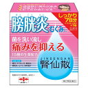 【第2類医薬品】腎仙散 21包