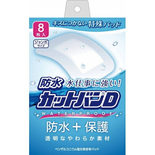防水カットバンD ジャンボサイズ 8枚入