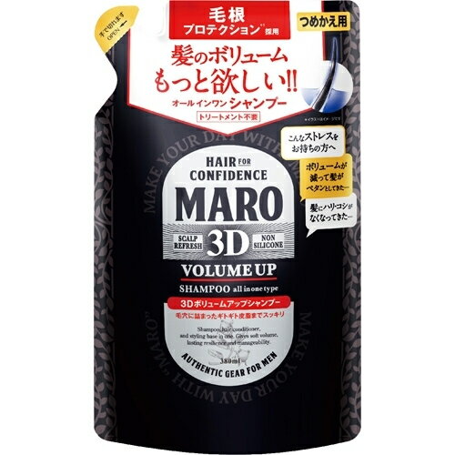 MARO　3Dボリュームアップシャンプー　EX　つめかえ用　380ml