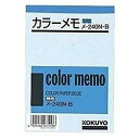 メモ B7 ブルー メ−240B <コクヨ>※取り寄せ商品 返品不可