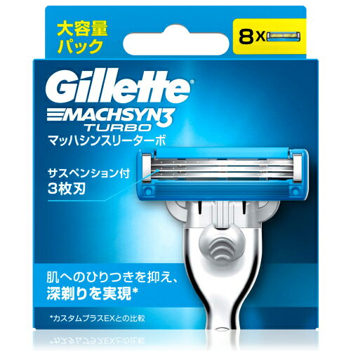 ジレット マッハシン3ターボ 替刃8B 8個
