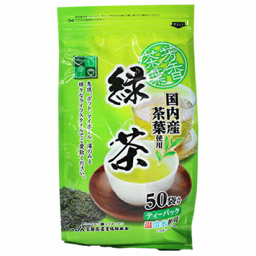 京都茶　国産　緑茶ティーパック（3g×50P）×5個