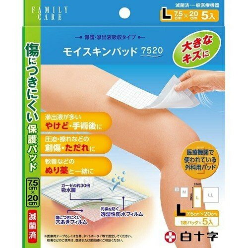 白十字 ファミリーケア モイスキンパッド 7520 Lサイズ 5枚入