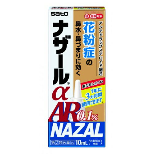 この商品は医薬品です、同梱されている添付文書を必ずお読みください。※商品リニューアル等によりパッケージ及び容量は変更となる場合があります。ご了承ください。* お一人様1回のお買い物につき2 個限りとなります。製造元&nbsp;佐藤製薬(株)ベクロメタゾンプロピオン酸エステルの働きにより鼻腔内のうっ血や炎症を抑え，鼻の通りをよくします。一定量の薬液が噴霧できるスプレーです。一度スプレーした液は，容器内に逆流しませんので衛生的です。 医薬品の使用期限 医薬品に関しては特別な表記の無い限り、1年以上の使用期限のものを販売しております。1年以内のものに関しては使用期限を記載します。 名称 季節性アレルギー専用点鼻薬 内容量 10ml 使用方法・用法及び使用上の注意 通常，次の量を鼻腔内に噴霧してください。[年齢：1回使用量：1日使用回数]成人（18歳以上）：左右の鼻腔内にそれぞれ1噴霧ずつ：2回（朝・夕）18歳未満：使用しないこと1日最大4回（8噴霧）まで使用してもかまいませんが，使用間隔は3時間以上おいてください。●症状が改善すれば使用回数を減らしてください。症状が再び悪化した場合は，使用回数を増やしてもかまいません。●1年間に3ヵ月を超えて使用しないでください。用法関連注意（1）本剤は，ベクロメタゾンプロピオン酸エステル（ステロイド）を配合していますので，過量に使用したり，間違った使用法で使用すると，副作用が起こりやすくなる場合がありますので，定められた用法 ・ 用量を厳守してください。（2）点鼻用にのみ使用してください。（3）使用時に味がした場合には，口をゆすいでください。■してはいけないこと（守らないと現在の症状が悪化したり，副作用・事故がが起こりやすくなります）1．次の人は使用しないでください（1）次の診断を受けた人。　全身の真菌症，結核性疾患，高血圧，糖尿病，反復性鼻出血，ぜんそく，緑内障，感染症（2）鼻孔が化膿（毛根の感染によって，膿（うみ）がたまり，痛みやはれを伴う）している人。（3）本剤又はベクロメタゾンプロピオン酸エステル製剤によるアレルギー症状を起こしたことがある人。（4）18歳未満の人。（5）妊婦又は妊娠していると思われる人。（6）ステロイド点鼻薬を過去1年間のうち3ヵ月以上使用した人。2．本剤は，他のステロイド点鼻薬の使用期間も合わせて，1年間に3ヵ月を超えて使用しないでください（3ヵ月を超えた使用が必要な場合には，他の疾患の可能性がありますので耳鼻咽喉科専門医にご相談ください）3．本剤の使用後は，ステロイド点鼻薬を使用しないでください。ただし，医師から処方された場合は，その指示に従ってください■相談すること1．次の人は使用前に医師，薬剤師又は登録販売者にご相談ください（1）医師の治療を受けている人。（2）減感作療法等，アレルギーの治療を受けている人。（3）頭，額や頬などに痛みがあり，黄色や緑色などの鼻汁のある人（感染性副鼻腔炎）。（4）授乳中の人。（5）薬などによりアレルギー症状を起こしたことがある人。（6）季節性アレルギーによる症状か他の原因による症状かはっきりしない人。（7）高齢者。（8）肥厚性鼻炎＊1や鼻たけ（鼻ポリープ）＊2の人。＊1：鼻のまわりが重苦しく，少量の粘液性又は黄色や緑色の鼻汁がでる。＊2：鼻づまり，鼻声，鼻の奥の異物感などがある。（9）長期又は大量の全身性ステロイド療法を受けている人。2．使用後，次の症状があらわれた場合は，副作用の可能性がありますので，直ちに使用を中止し，この文書を持って医師，薬剤師又は登録販売者にご相談ください[関係部位：症状]鼻：鼻出血，鼻の中のかさぶた，刺激感，かゆみ，乾燥感，不快感，くしゃみの発作，嗅覚異常，化膿症状（毛根の感染によって，膿（うみ）がたまり，痛みやはれを伴う）のど：刺激感，異物感，化膿症状（感染によって，のどの奥に白っぽい膿（うみ）がたまり，痛みやはれを伴う）皮膚：発疹・発赤，かゆみ，はれ経系：頭痛，めまい消化器：はきけ・嘔吐，下痢，食欲不振その他：ぜんそくの発現，目の痛み，目のかすみ，動悸，血圧上昇まれに下記の重篤な症状が起こることがあります。その場合は直ちに医師の診療を受けてください。[症状の名称：症状]ショック（アナフィラキシー）：使用後すぐに，皮膚のかゆみ，じんましん，声のかすれ，くしゃみ，のどのかゆみ，息苦しさ，動悸，意識の混濁等があらわれる。3．使用後，頭，額や頬などに痛みがでたり，鼻汁が黄色や緑色などを呈し，通常と異なる症状があらわれた場合は，直ちに使用を中止し，この文書を持って医師，薬剤師又は登録販売者にご相談ください（他の疾患が併発していることがあります。）4．1週間位（1日最大4回（8噴霧まで））使用しても症状の改善がみられない場合は使用を中止し，この文書を持って，医師，薬剤師又は登録販売者にご相談ください 効能・効果 花粉による季節性アレルギーの次のような症状の緩和：鼻づまり，鼻水（鼻汁過多），くしゃみ 成分・分量 100g中　成分　分量ベクロメタゾンプロピオン酸エステル 0.05g添加物セルロース，カルメロースナトリウム(CMC-Na)，プロピレングリコール，グリセリン，ポリソルベート80，ベンザルコニウム塩化物，クエン酸，香料(l-メントールを含む) 保管および取扱い上の注意 （1）直射日光の当たらない涼しい所にキャップをして保管してください。（2）小児の手の届かない所に保管してください。（3）他の容器に入れ替えないでください。　（誤用の原因になったり品質が変わるおそれがあります。）（4）他の人と共用しないでください。（5）使用期限を過ぎた製品は，使用しないでください。また使用期限内であっても，開封後はなるべく早く使用してください。 賞味期限又は使用期限 パッケージに記載 発売元、製造元、輸入元又は販売元、消費者相談窓口 佐藤製薬株式会社東京港区元赤坂1丁目5番27号電話：03-5412-7393(受付時間：9：00～17：00土日祝日除く) 原産国 日本 商品区分 医薬品 広告文責　株式会社レデイ薬局　089-909-3777薬剤師：池水　信也 リスク区分&nbsp; 第(2)類医薬品