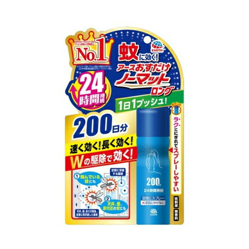 【防除用医薬部外品】アース　おすだけノーマット　ロング　スプレータイプ　無香料　200日分　41.7ml