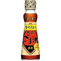 日清　純正香りひき立つごま油　130g×5個