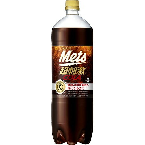 キリン　メッツコーラ（特定保健用食品）　1．5L×8個