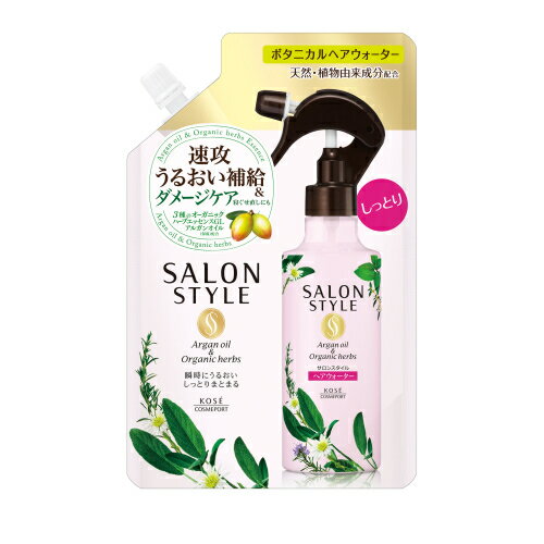 サロンスタイル　ボタニカル　トリートメント　ヘアウォーター　しっとり　つめかえ用　450ml※取り寄せ商品　返品不可