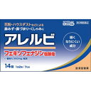 【第2類医薬品】アレルビ 14錠【セルフメディケーション税制対象】