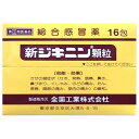 【第(2)類医薬品】新ジキニン顆粒 16包【セルフメディケーション税制対象】