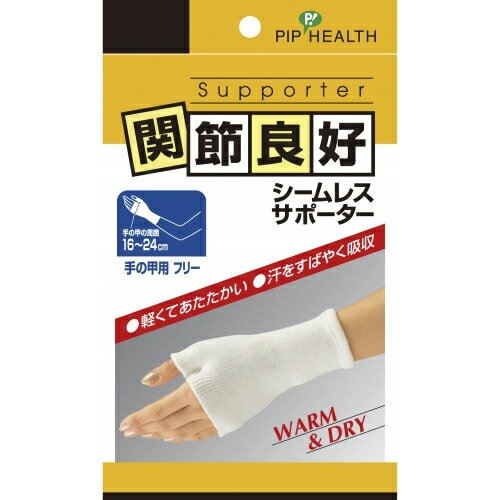 ピップ 関節良好 シームレスサポーター 手の甲 フリー※取り寄せ商品 返品不可