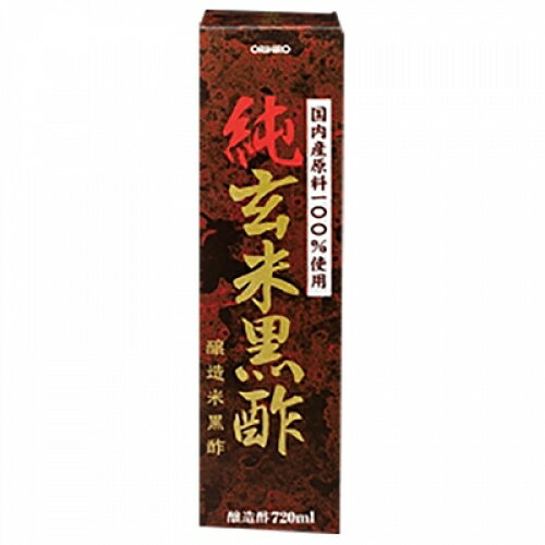 純玄米黒酢 720ml