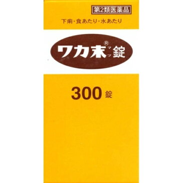 【第2類医薬品】ワカ末錠　300錠