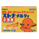 【第(2)類医薬品】ストナメルティ 小児用 24錠【セルフメディケーション税制対象】