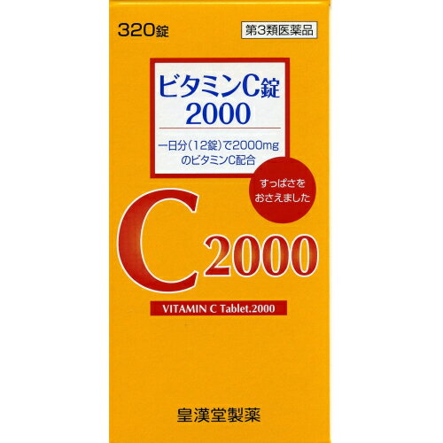 この商品は医薬品です、同梱されている添付文書を必ずお読みください。※商品リニューアル等によりパッケージ及び容量は変更となる場合があります。ご了承ください。製造元&nbsp;皇漢堂製薬(株)ビタミンC（アスコルビン酸）は，生理的に重要なビタミンの1つで新鮮な野菜，果物，緑茶などに多く含まれ，人の体内ではつくることができないため，医薬品やこれらの食品から摂取することが必要です。ビタミンC錠2000「クニキチ」は，12錠中に2000mgのビタミンCを含有したビタミンB2配合の製品です。 医薬品の使用期限 医薬品に関しては特別な表記の無い限り、1年以上の使用期限のものを販売しております。1年以内のものに関しては使用期限を記載します。 名称 ビタミンC主薬製剤 内容量 320錠 使用方法・用法及び使用上の注意 次の1回量を水またはお湯で服用してください。ただし，1日2回服用する場合は朝夕，1日3回服用する場合は朝昼晩服用してください。［年齢：1回量：1日服用回数］成人（15歳以上）：4錠：2〜3回7歳以上15歳未満：2錠：2〜3回5歳以上7歳未満：1錠：2〜3回5歳未満の乳幼児：服用しないこと用法関連注意 [用法・用量に関連する注意]（1）定められた用法・用量を厳守してください。（2）小児に服用させる場合には，保護者の指導監督のもとに服用させてください。[成分に関連する注意]（1）本剤の服用により、尿および大便の検査値に影響を与えることがあります。医師の治療を受ける場合は、ビタミンCを含有する製剤を服用していることを医師に知らせてください。（2）本剤の服用により尿が黄色くなることがありますが、リボフラビン（ビタミンB2）によるものですので心配ありません。■相談すること1．服用後，次の症状があらわれた場合は副作用の可能性があるので，直ちに服用を中止し，この添付文書を持って医師，薬剤師または登録販売者に相談してください。［関係部位：症状］消化器：吐き気・嘔吐2．服用後，次の症状があらわれることがあるので，このような症状の持続または増強が見られた場合には，服用を中止し，この添付文書を持って医師，薬剤師または登録販売者に相談してください。　下痢3．1ヵ月位服用しても症状がよくならない場合は服用を中止し，この添付文書を持って医師，歯科医師，薬剤師または登録販売者に相談してください。 効能・効果 次の場合のビタミンCの補給：肉体疲労時，妊娠・授乳期，病中病後の体力低下時，老年期。次の症状※の緩和：しみ，そばかす，日焼け・かぶれによる色素沈着。次の場合※の出血予防：歯ぐきからの出血，鼻出血効能関連注意ただし，これらの症状※について，1ヵ月ほど使用しても改善がみられない場合は，医師，薬剤師または歯科医師に相談してください。 成分・分量 12錠中　成分　分量　内訳ビタミンC 2000mg （アスコルビン酸1000mg，L-アスコルビン酸ナトリウム1124.79mg）リボフラビン 4mg添加物モロコシデンプン，白糖，ステアリン酸マグネシウム 保管および取扱い上の注意 （1）直射日光の当たらない湿気の少ない涼しい所に密栓して保管してください。なお，本剤は特に吸湿しやすい製剤ですから，服用のつどビンのフタをよくしめてください。（2）小児の手の届かない所に保管してください。（3）誤用をさけ，品質を保持するために他の容器に入れかえないでください。（4）ビンの中の詰め物は，輸送中の錠剤の破損を防止するために入れてありますので，フタをあけた後はすててください。（5）箱およびビンの「開封年月日」記入欄に，開封した日付を記入し，ビンをこの文書とともに箱に入れたまま保管してください。（6）一度開封した後は，品質保持の点から6ヵ月以内に服用してください。なお使用期限を過ぎた製品は服用しないでください。 賞味期限又は使用期限 パッケージに記載 発売元、製造元、輸入元又は販売元、消費者相談窓口 皇漢堂製薬株式会社兵庫県尼崎市長州本通2-8-27電話：0120-023520 原産国 日本 商品区分 医薬品 広告文責　株式会社レデイ薬局　089-909-3777薬剤師：池水　信也 リスク区分&nbsp; 第3類医薬品